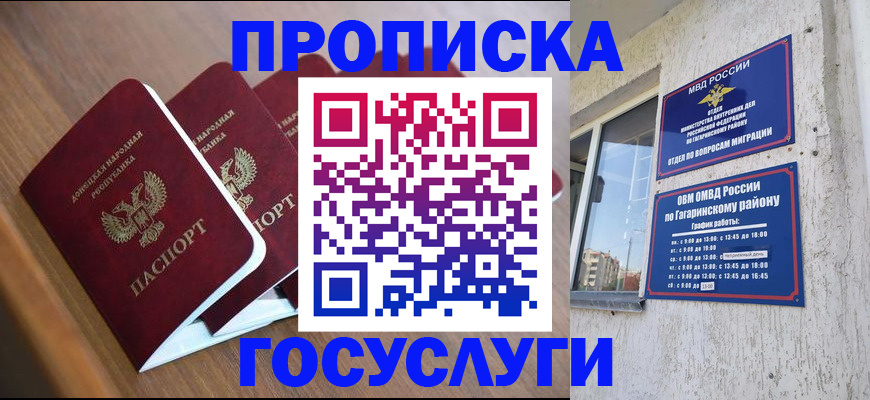 временная регистрация в квартире в Сальске