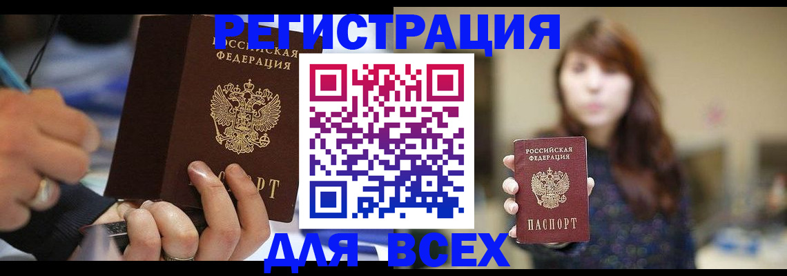 прописка для школы в Сальске