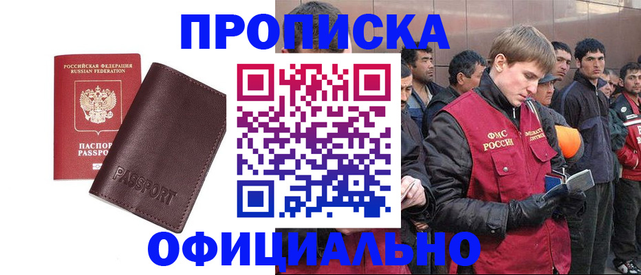 прописка штамп в Сальске