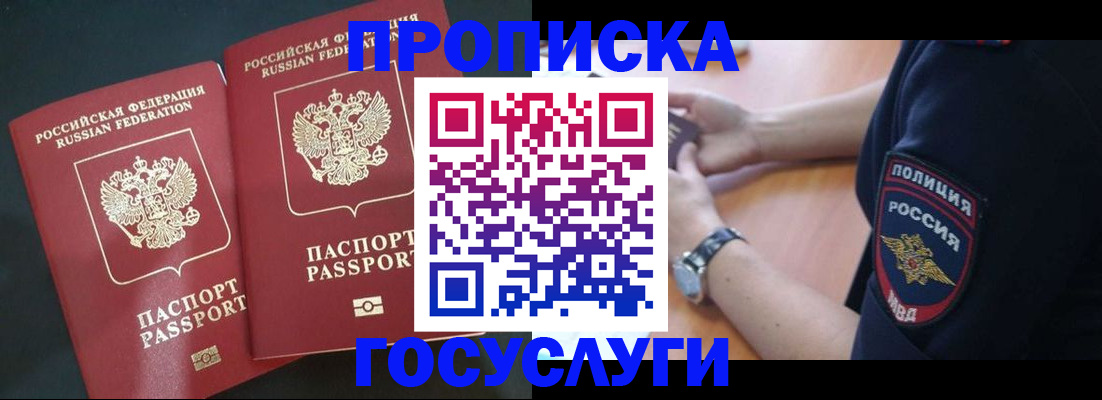 временная прописка в Сальске