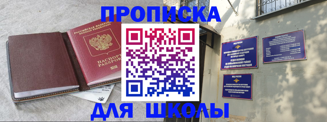 купить прописку в Сальске