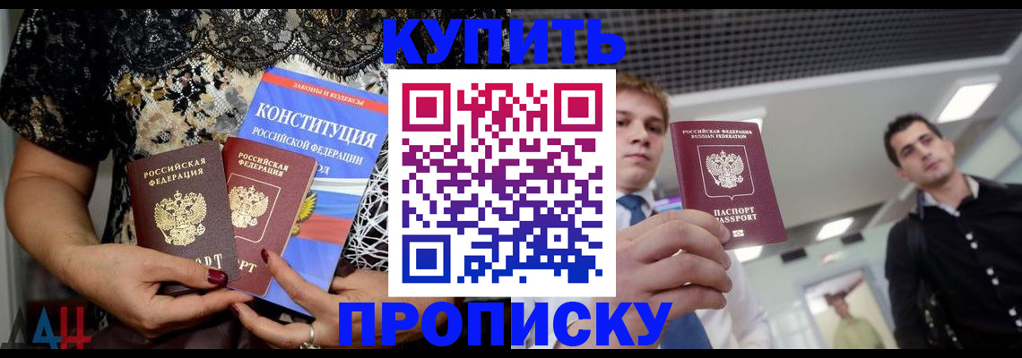 временная регистрация собственник в Сальске