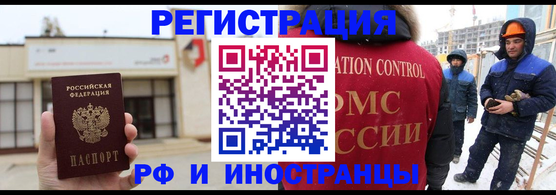 временная регистрация купить в Сальске